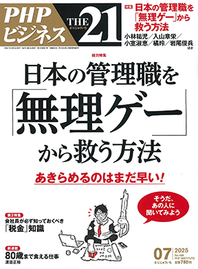 THE21-7月号