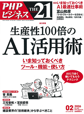 THE21-02月号