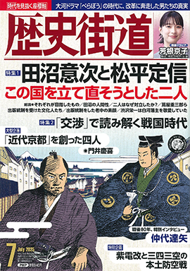 歴史街道-7月号