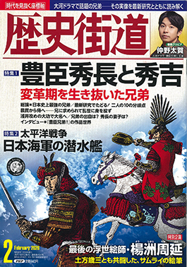 歴史街道-2月号