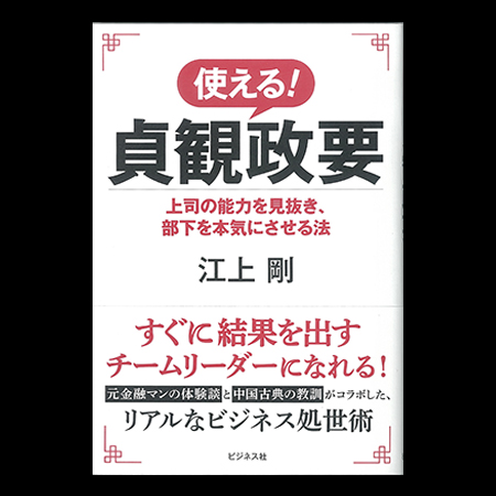 使える貞観政要