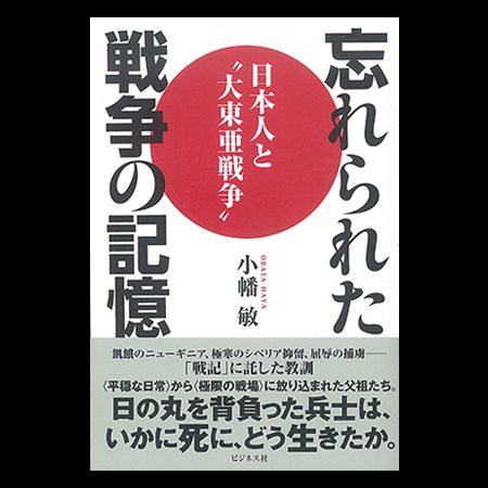 忘れられた戦争の記憶