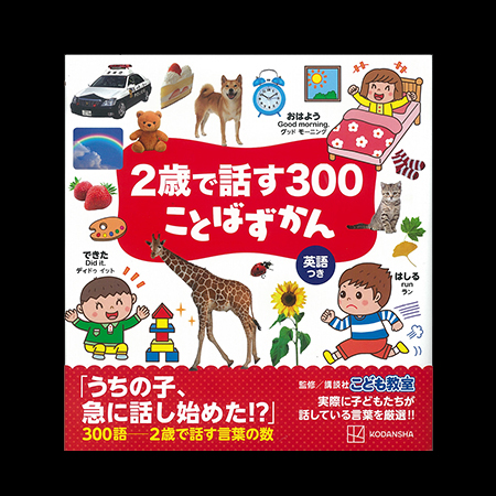 ことばずかん