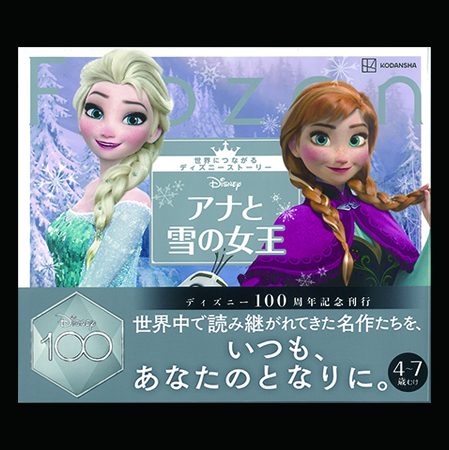 S-アナと雪の女王