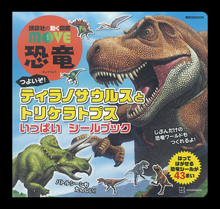move恐竜