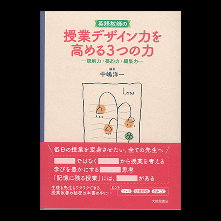 授業デザイン力を高める3つの力