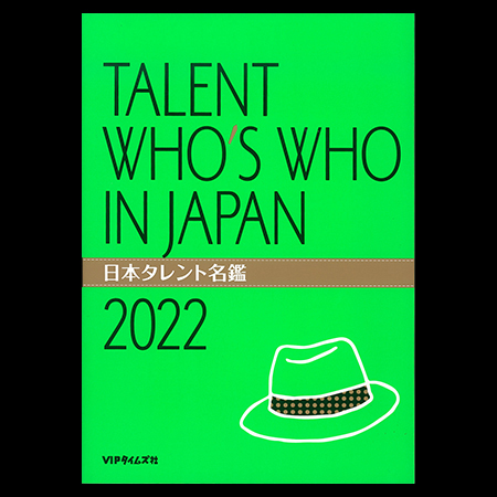 タレント年間2022