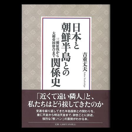 日本と朝鮮半島の関係史